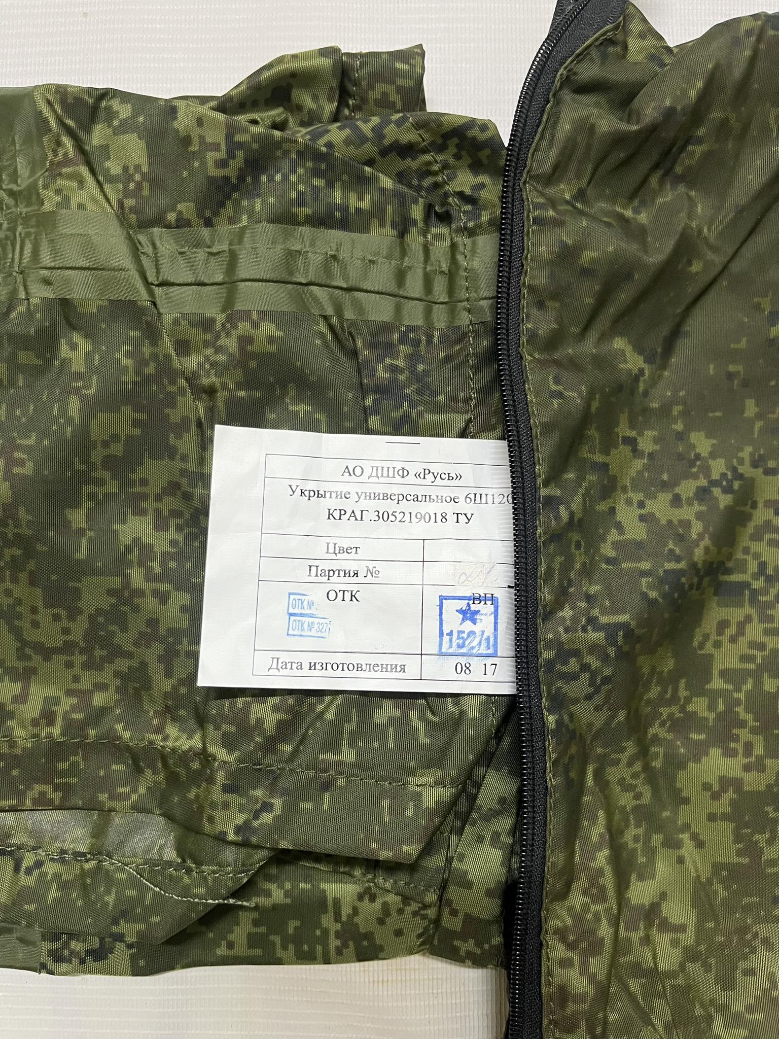 6SH120 EMR Tarp. Ratnik, multi-use tarp. Original