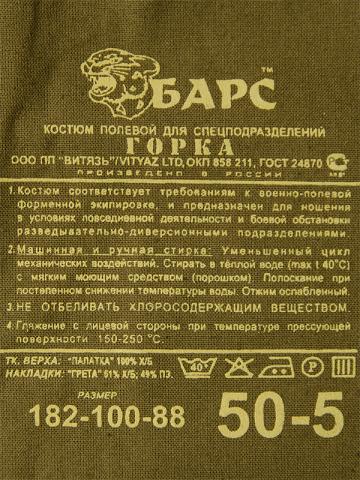 Gorka 3M. Original suit of the special forces. BARS. Original surplus