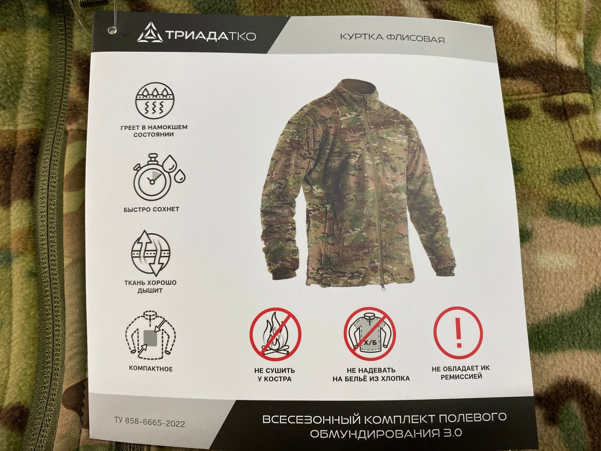 VKPO 3.0 Fleece jacket. TRIADA TKO. Multicam